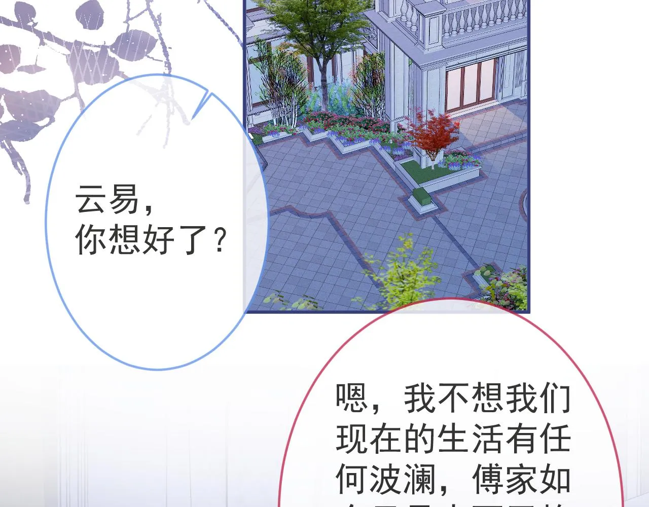第53话修罗场开始！ 第6页