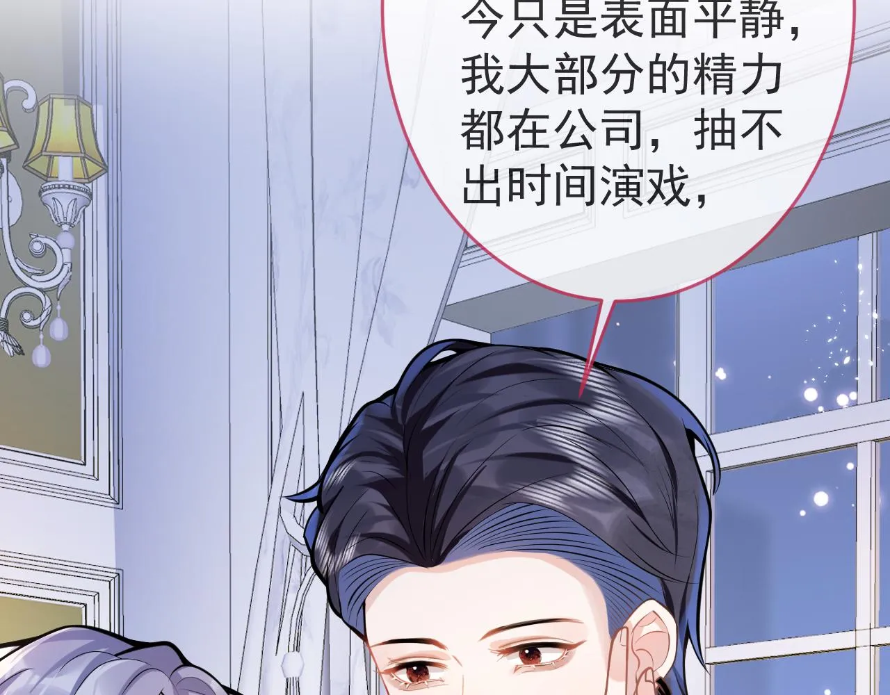 第53话修罗场开始！ 第7页