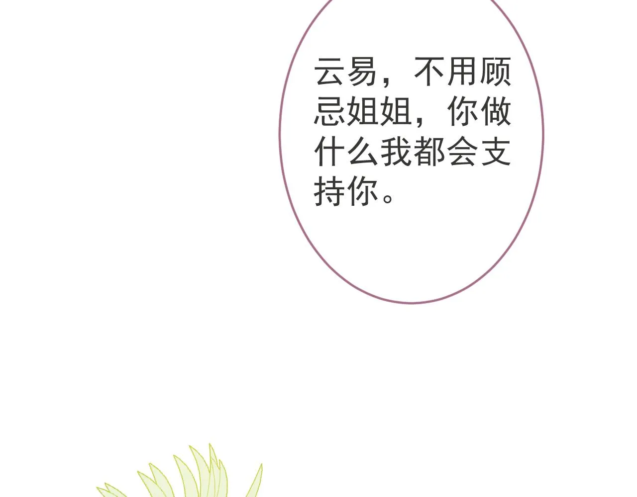 第53话修罗场开始！ 第21页