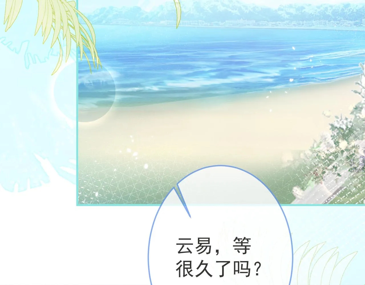 第53话修罗场开始！ 第23页