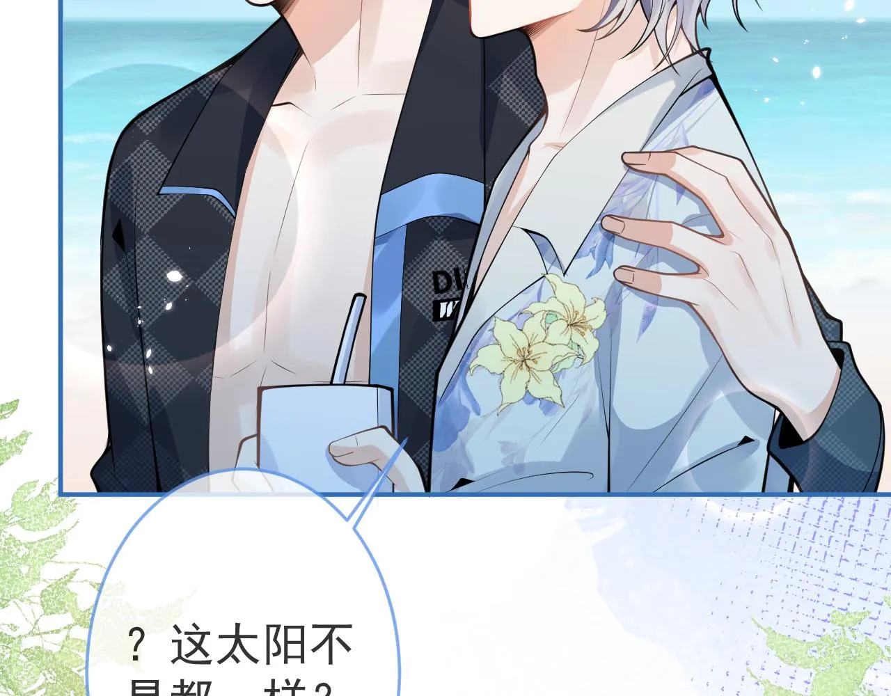 第53话修罗场开始！ 第42页