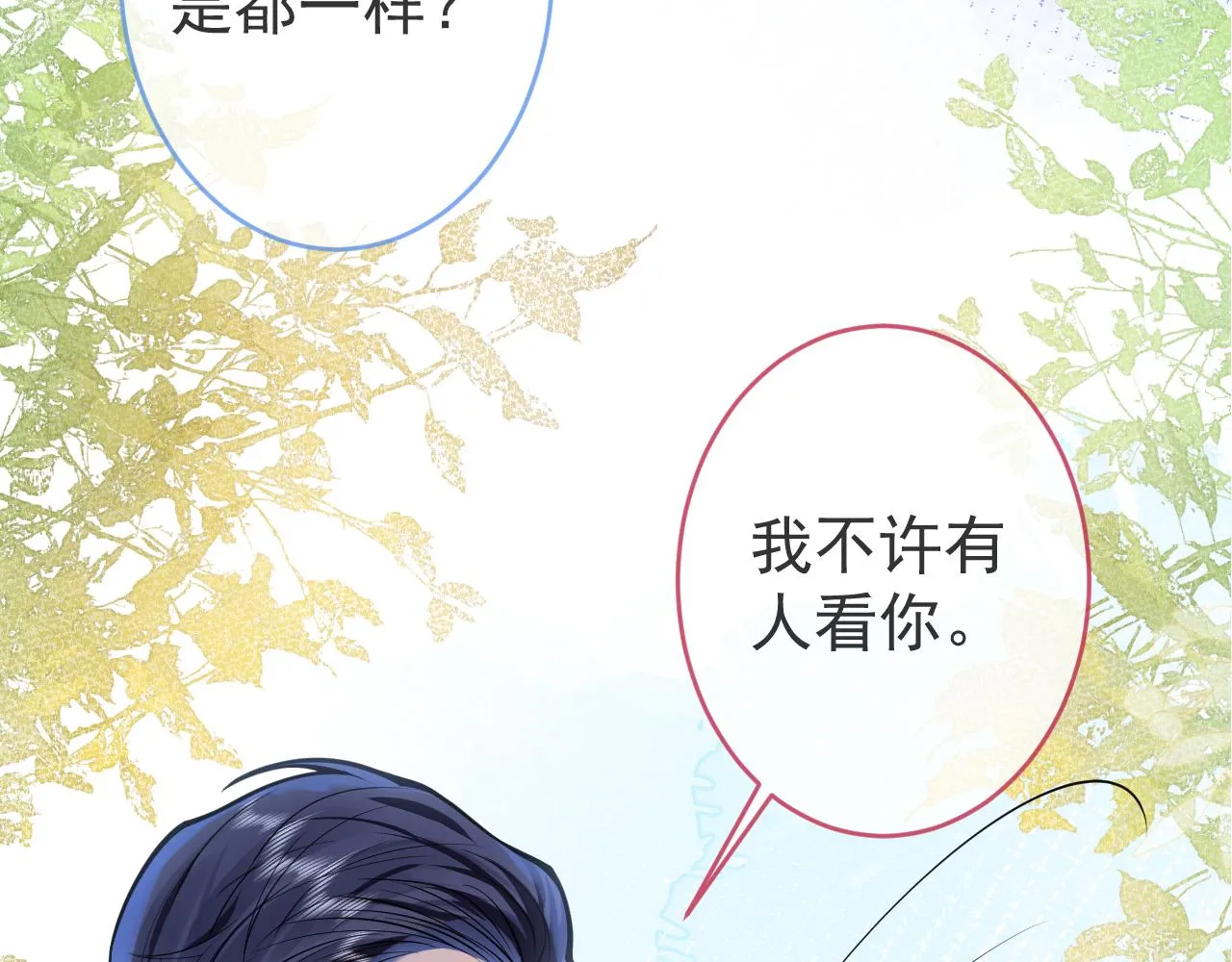 第53话修罗场开始！ 第43页