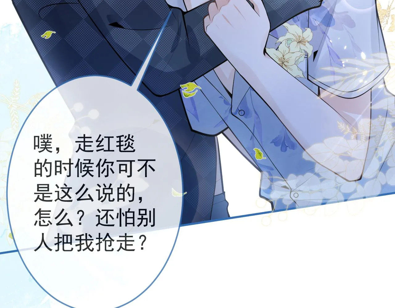 第53话修罗场开始！ 第45页