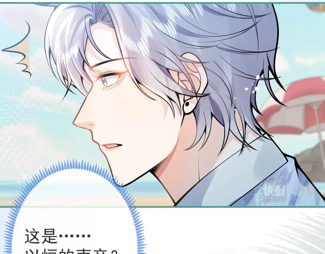 第53话修罗场开始！ 第52页