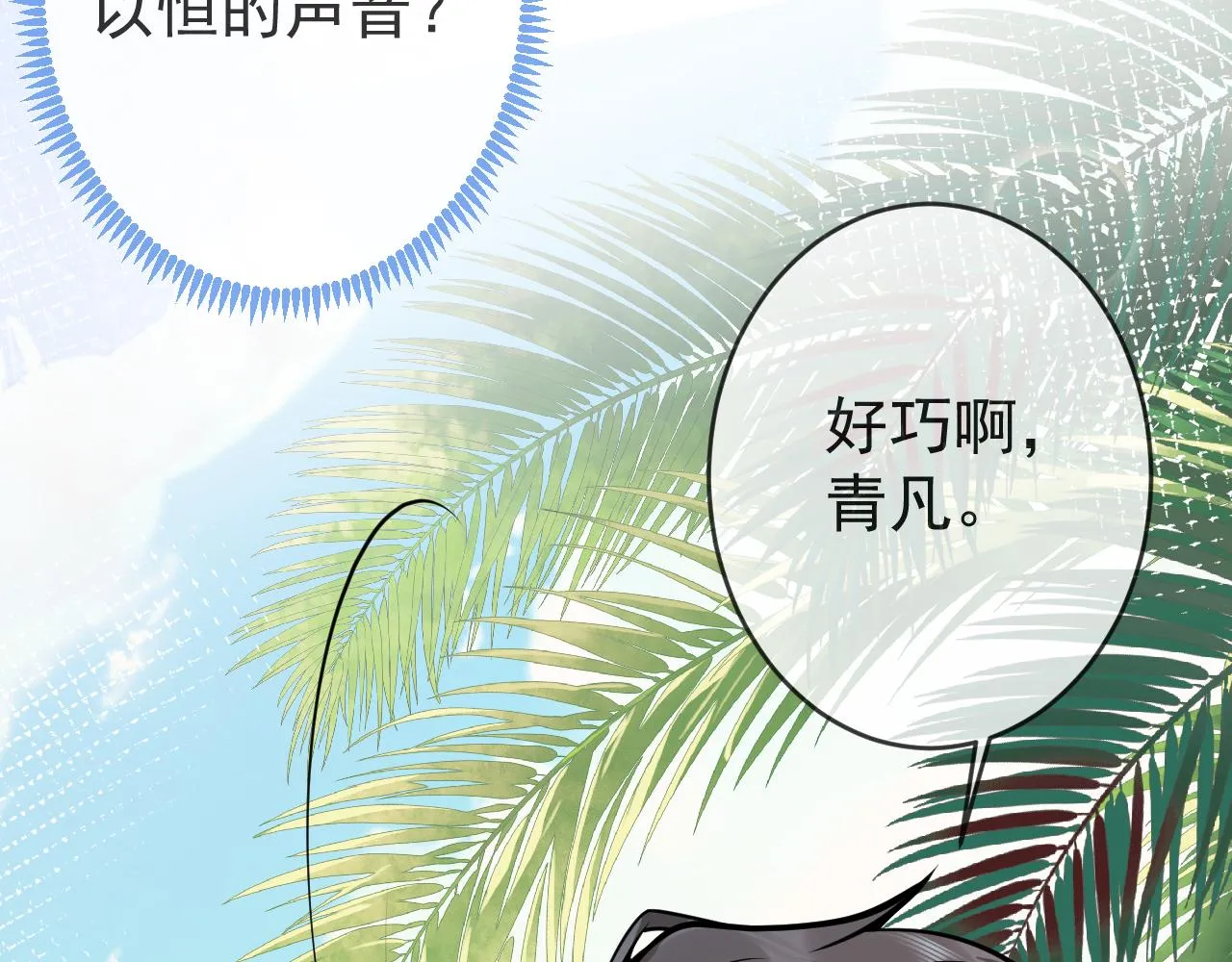 第53话修罗场开始！ 第53页