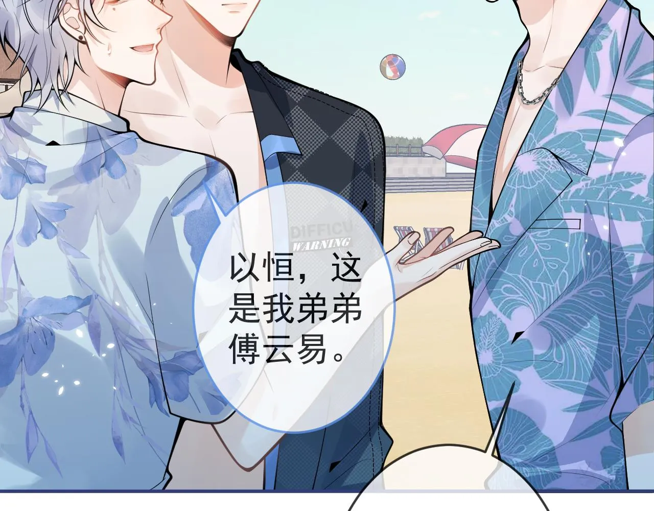 第53话修罗场开始！ 第60页