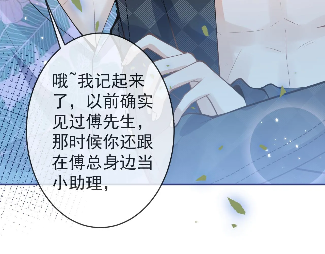 第53话修罗场开始！ 第64页