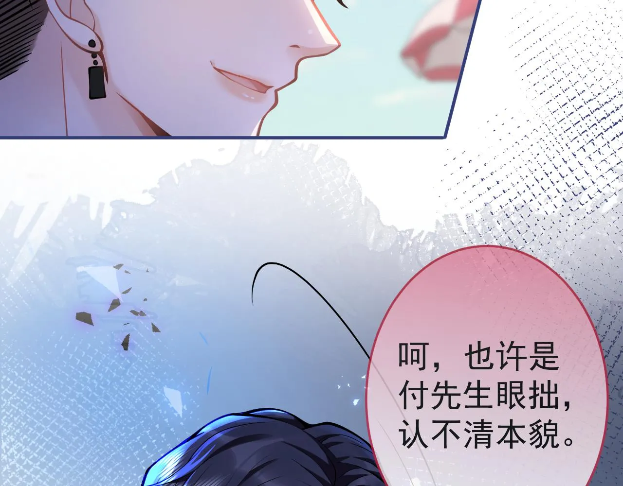 第53话修罗场开始！ 第66页