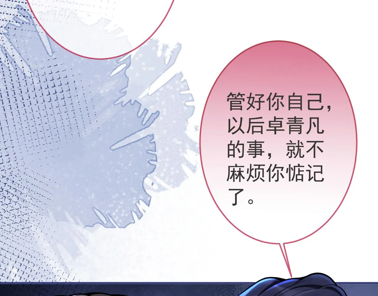 第53话修罗场开始！ 第69页