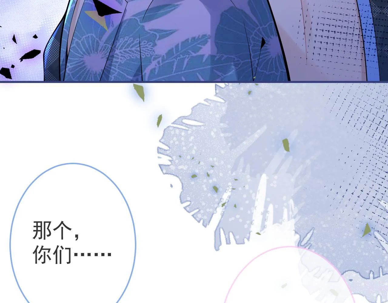 第53话修罗场开始！ 第71页