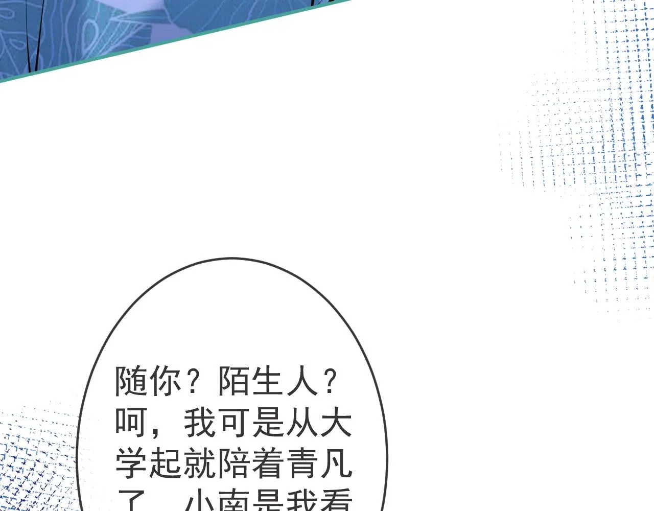 第53话修罗场开始！ 第84页