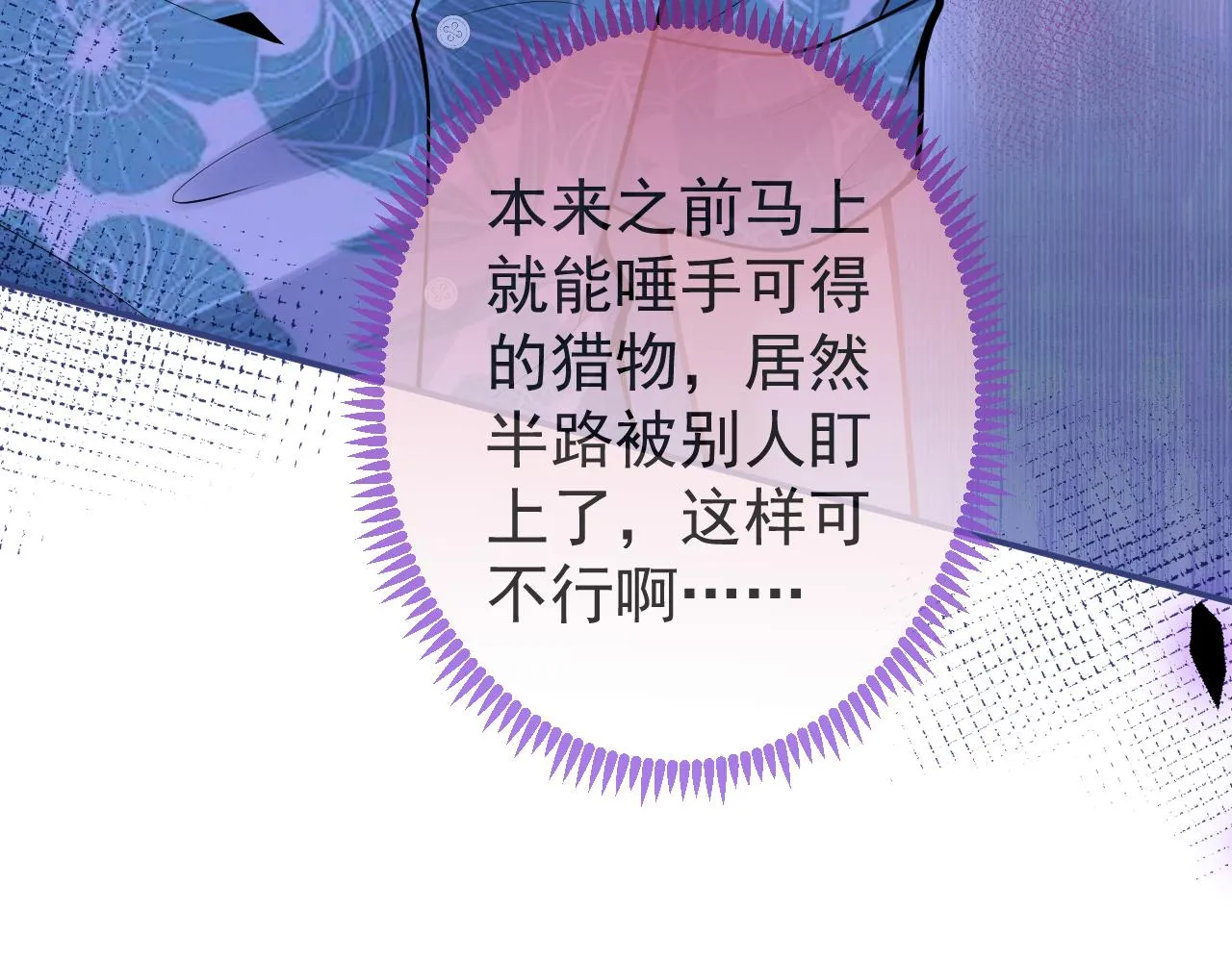 第53话修罗场开始！ 第94页