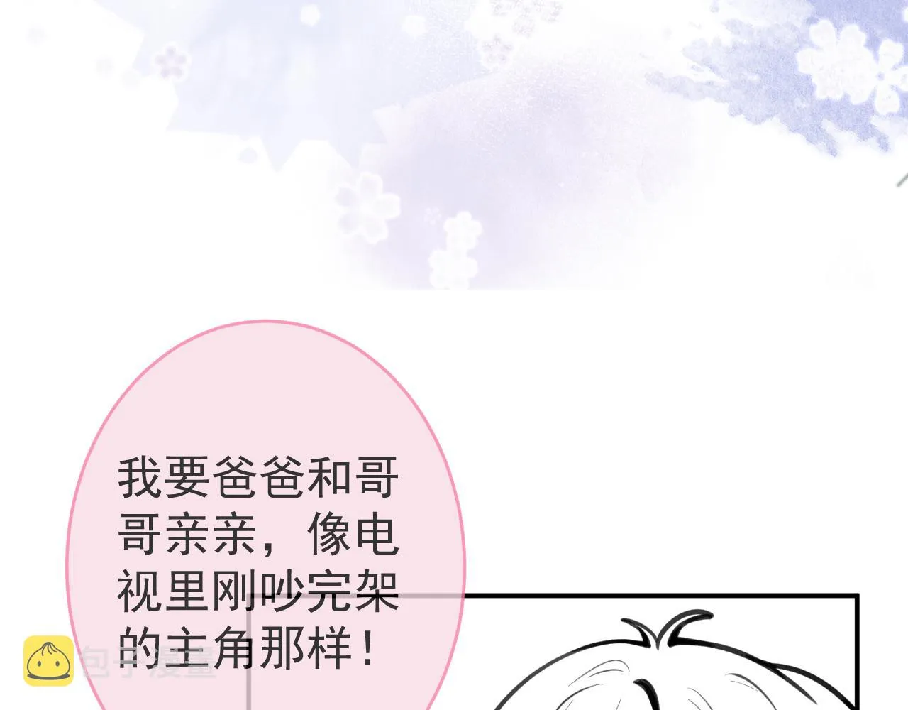 第53话修罗场开始！ 第96页