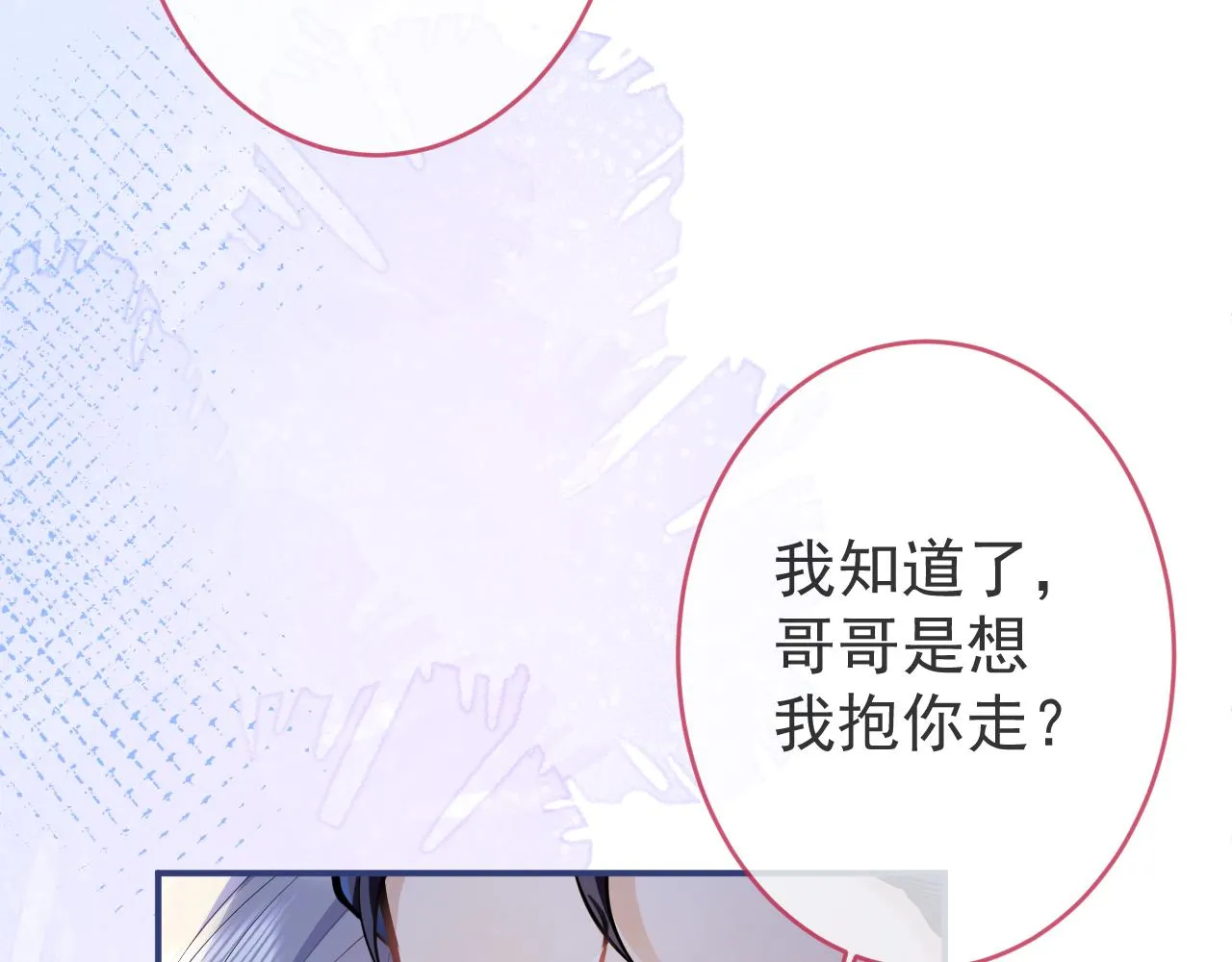 第52话强势护夫 第8页