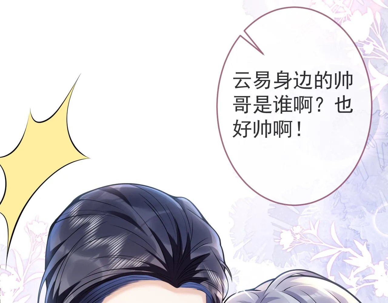 第52话强势护夫 第17页