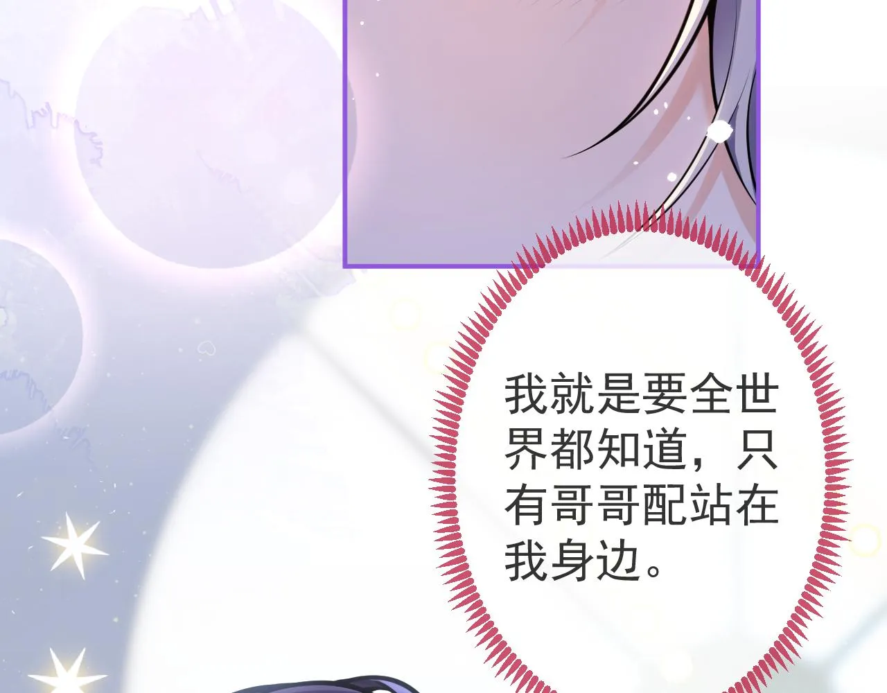 第52话强势护夫 第26页
