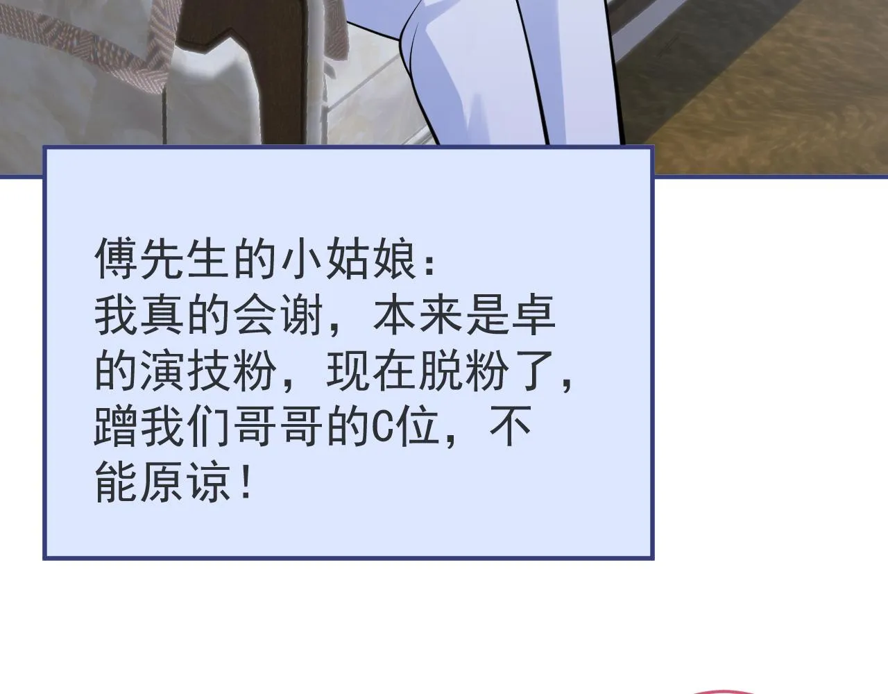 第52话强势护夫 第51页