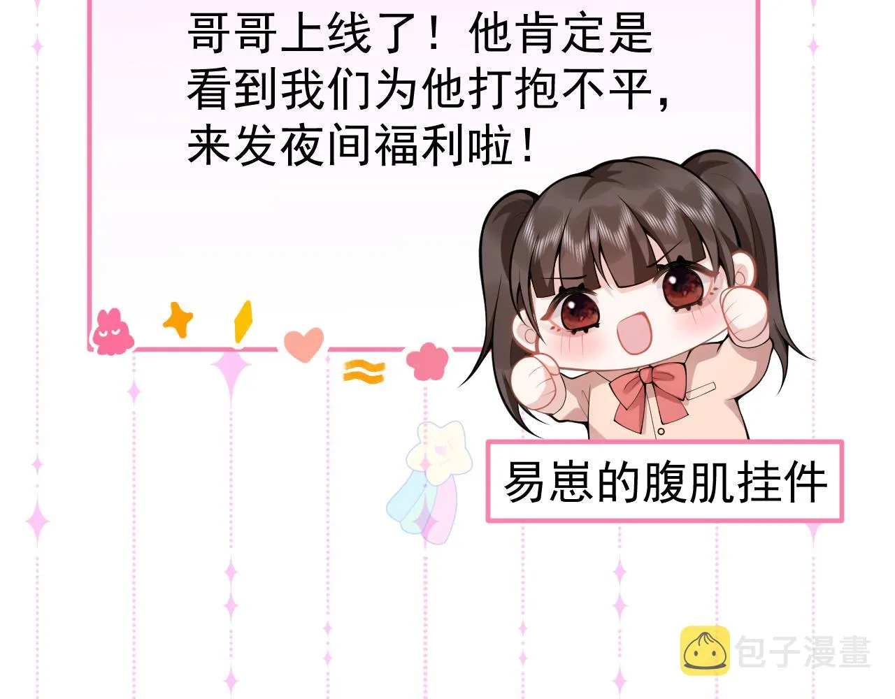 第52话强势护夫 第68页