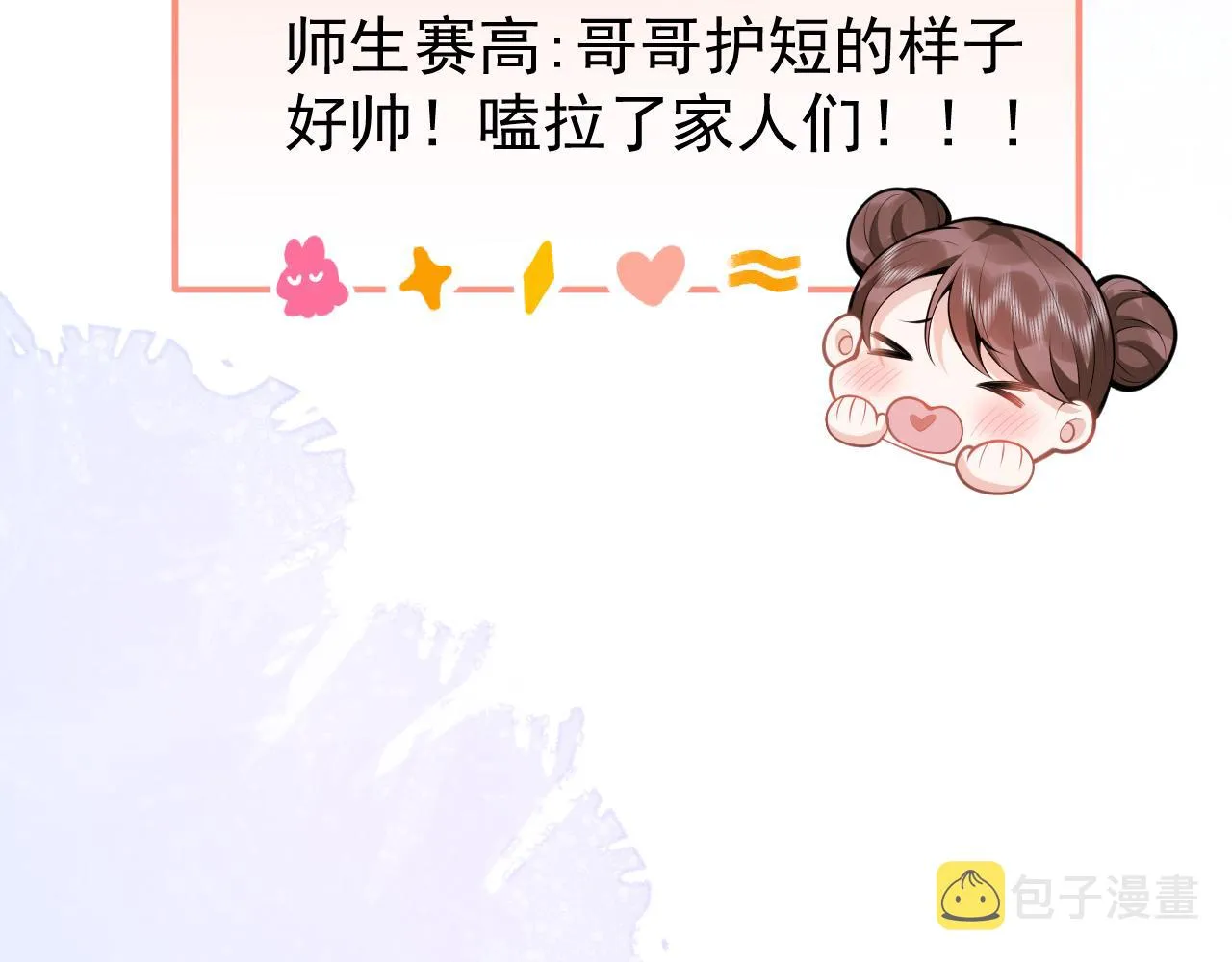 第52话强势护夫 第82页