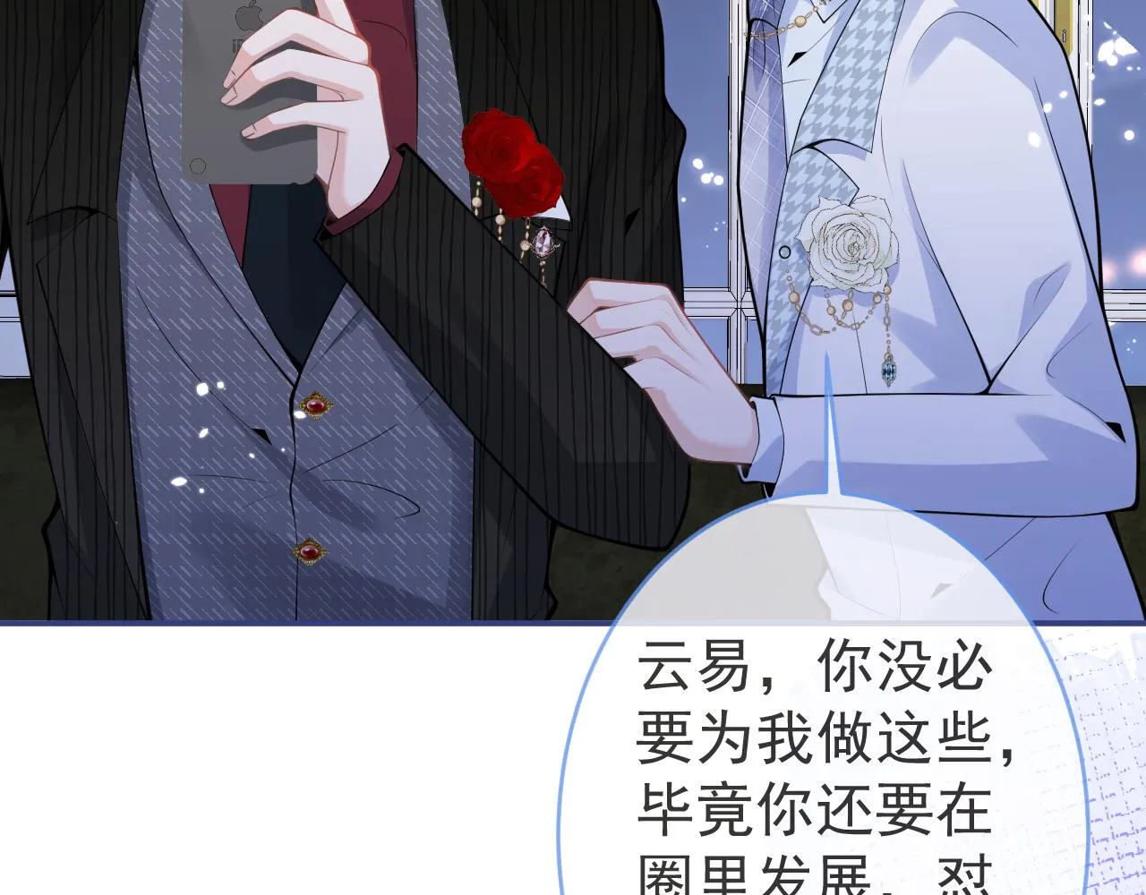 第52话强势护夫 第84页