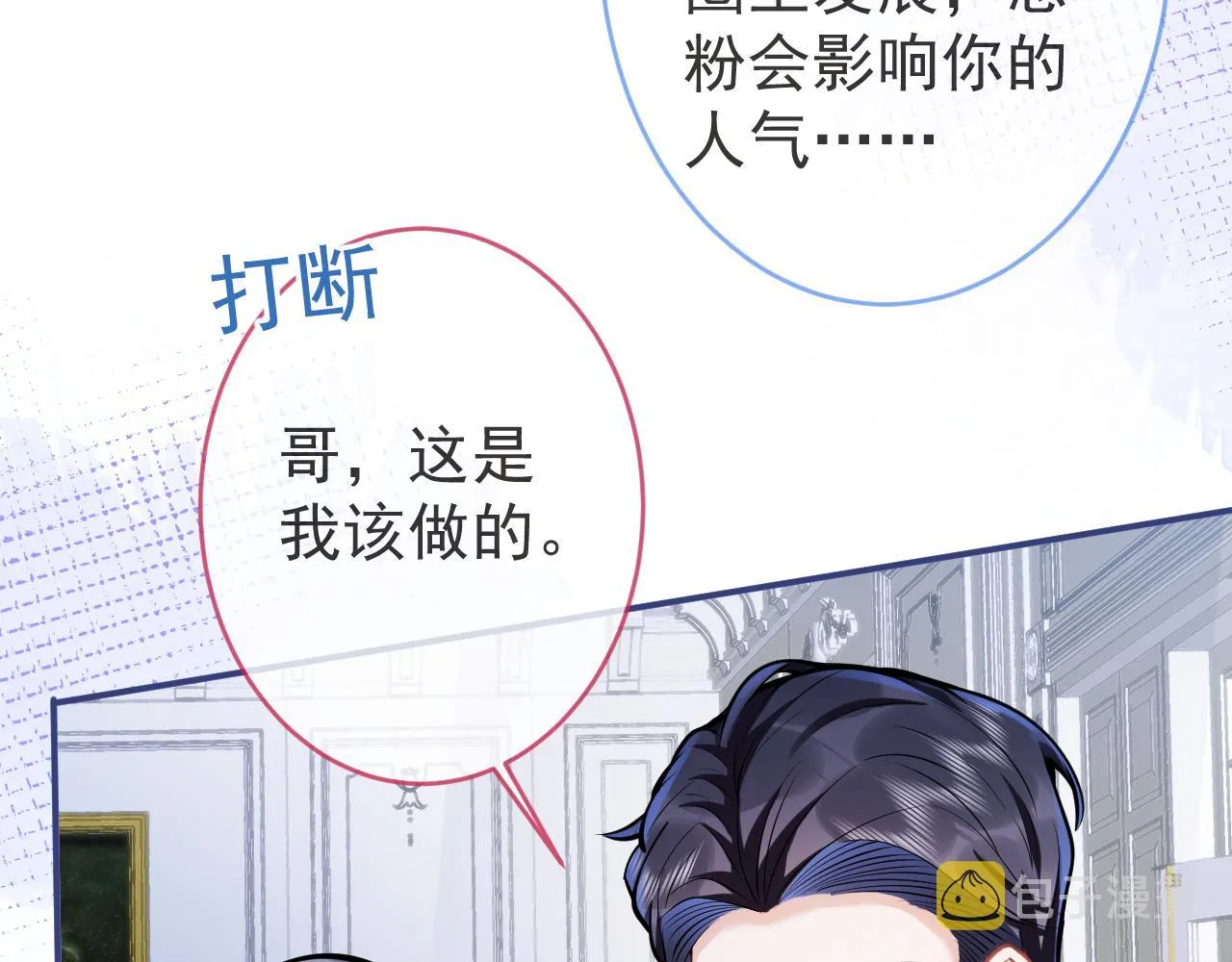 第52话强势护夫 第85页