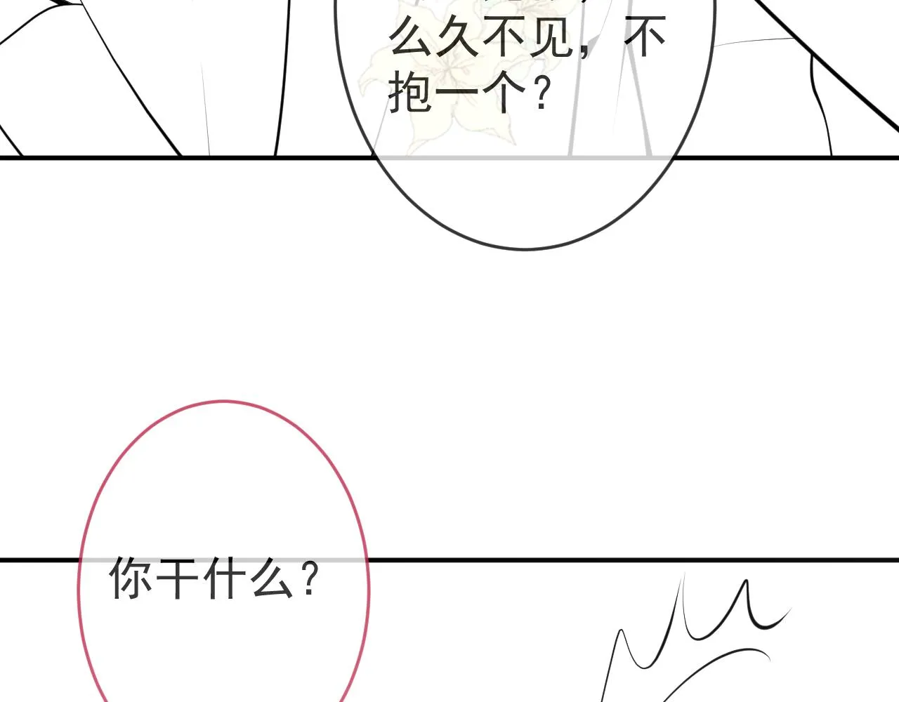 第52话强势护夫 第99页