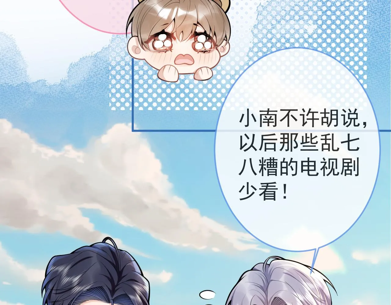 第55话心动贴贴！ 第6页