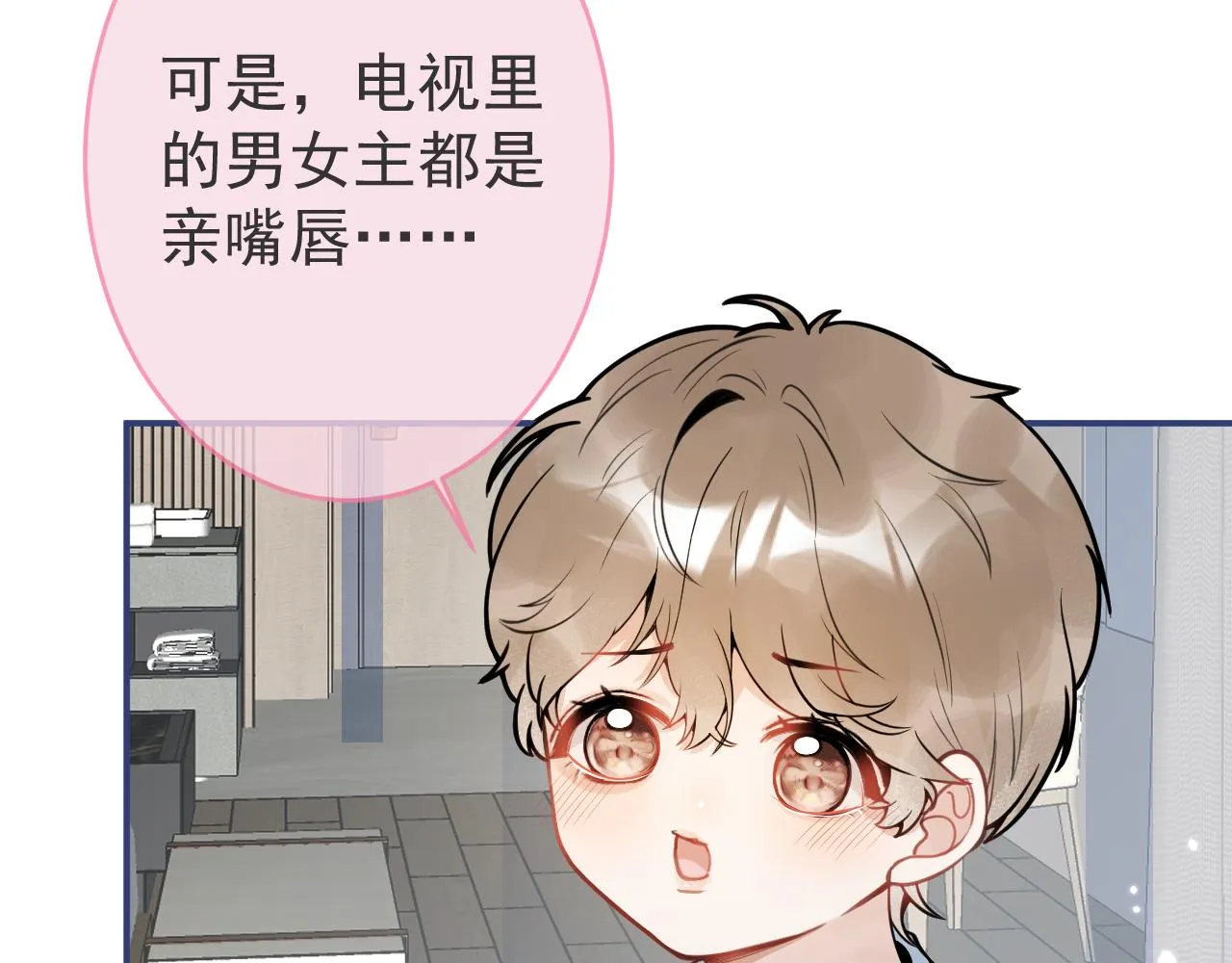 第55话心动贴贴！ 第19页