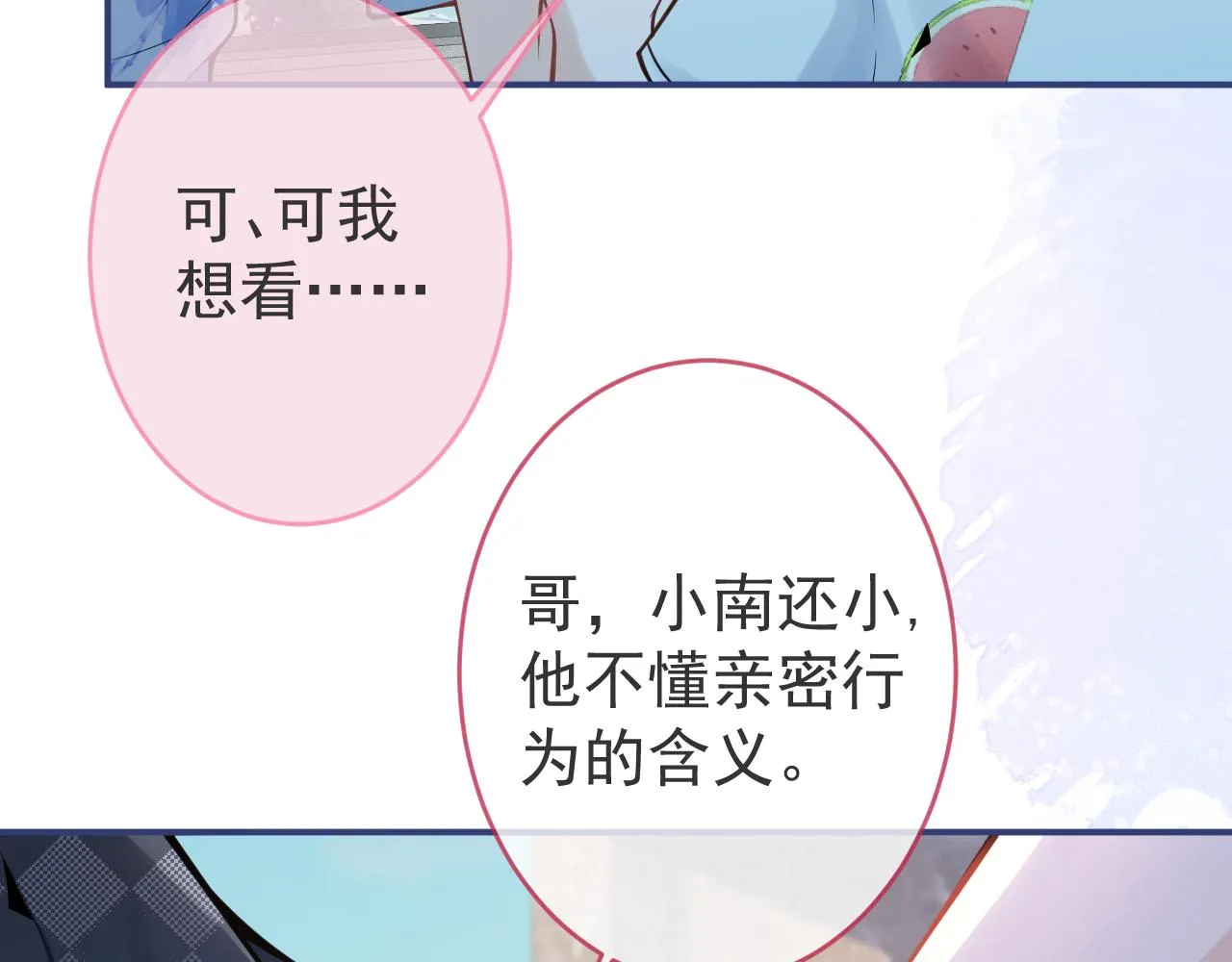 第55话心动贴贴！ 第24页