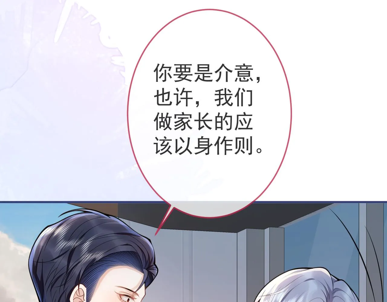第55话心动贴贴！ 第26页