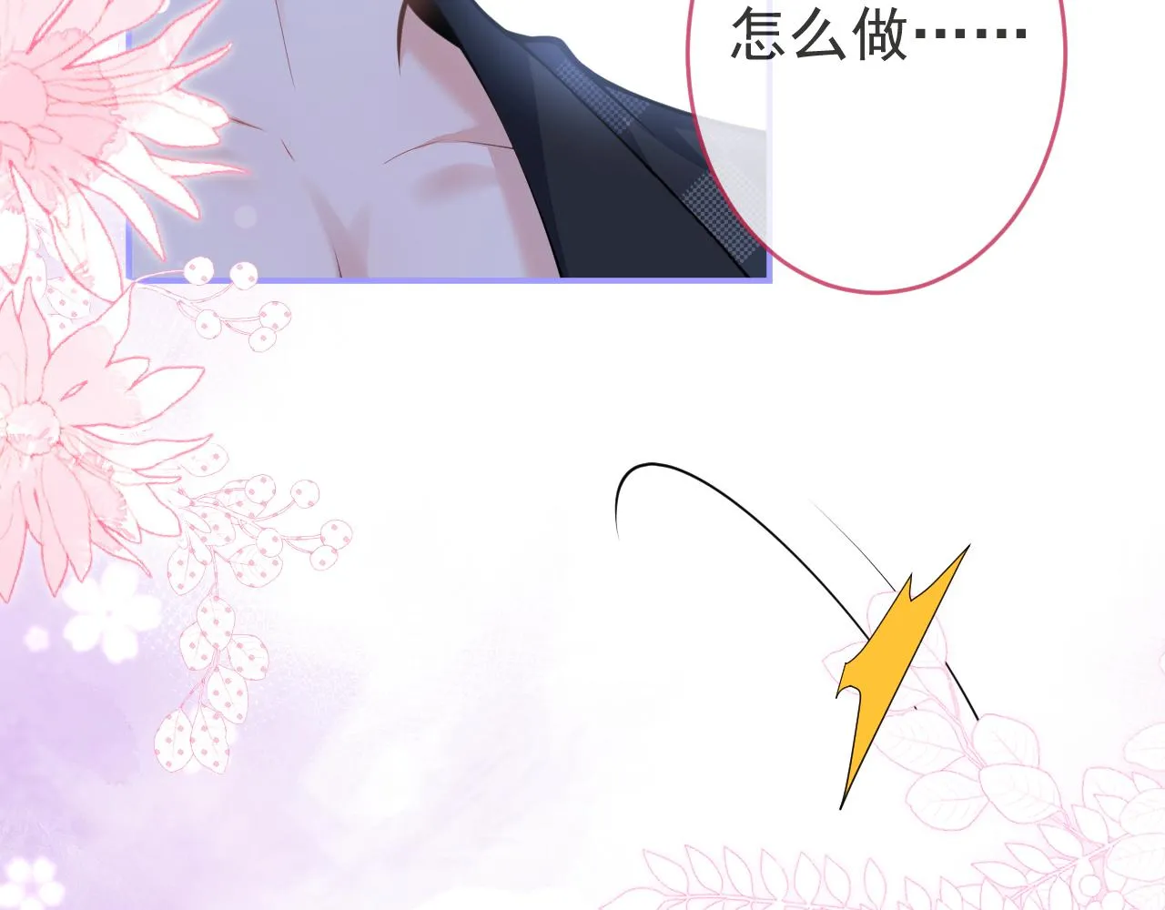 第55话心动贴贴！ 第31页