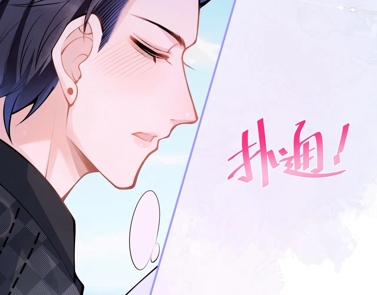 第55话心动贴贴！ 第35页
