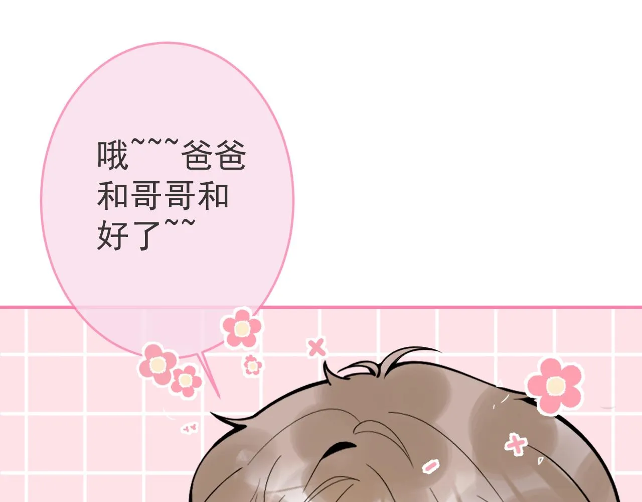 第55话心动贴贴！ 第39页