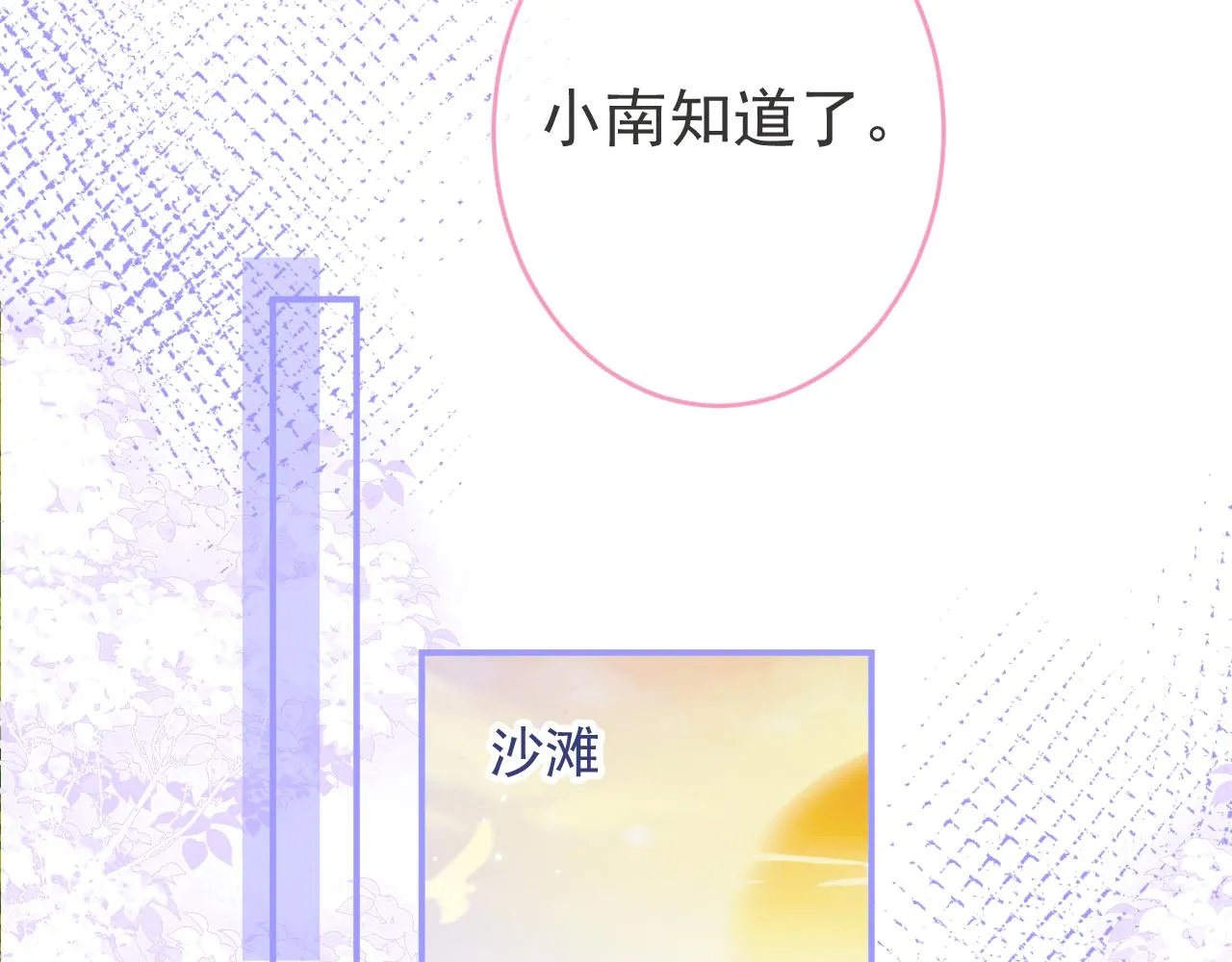 第55话心动贴贴！ 第43页