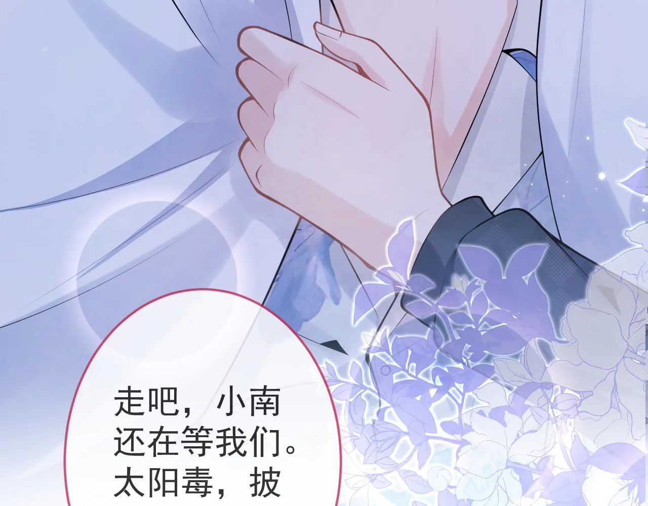 第55话心动贴贴！ 第55页