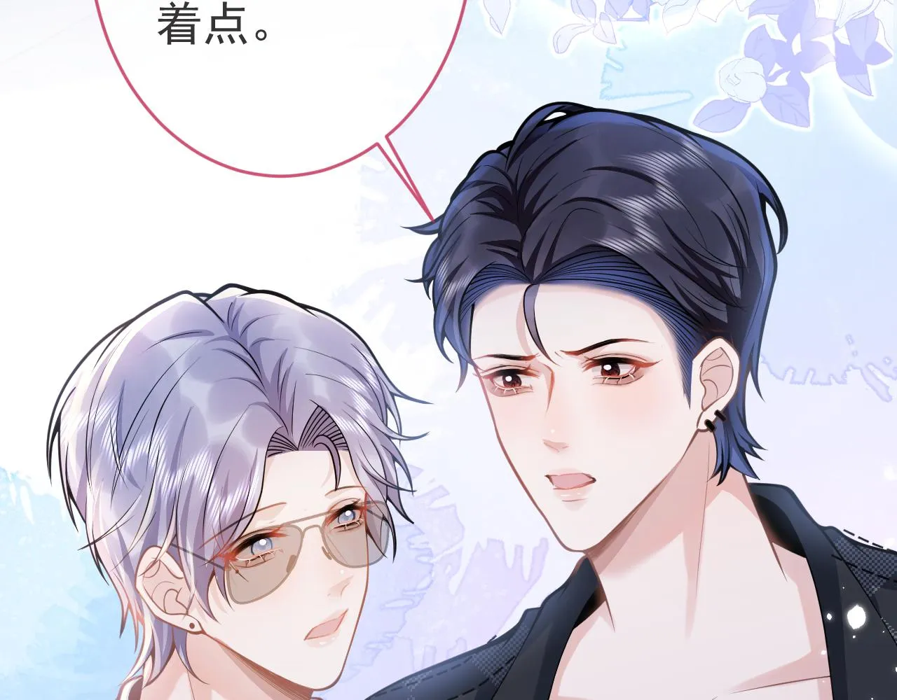 第55话心动贴贴！ 第56页