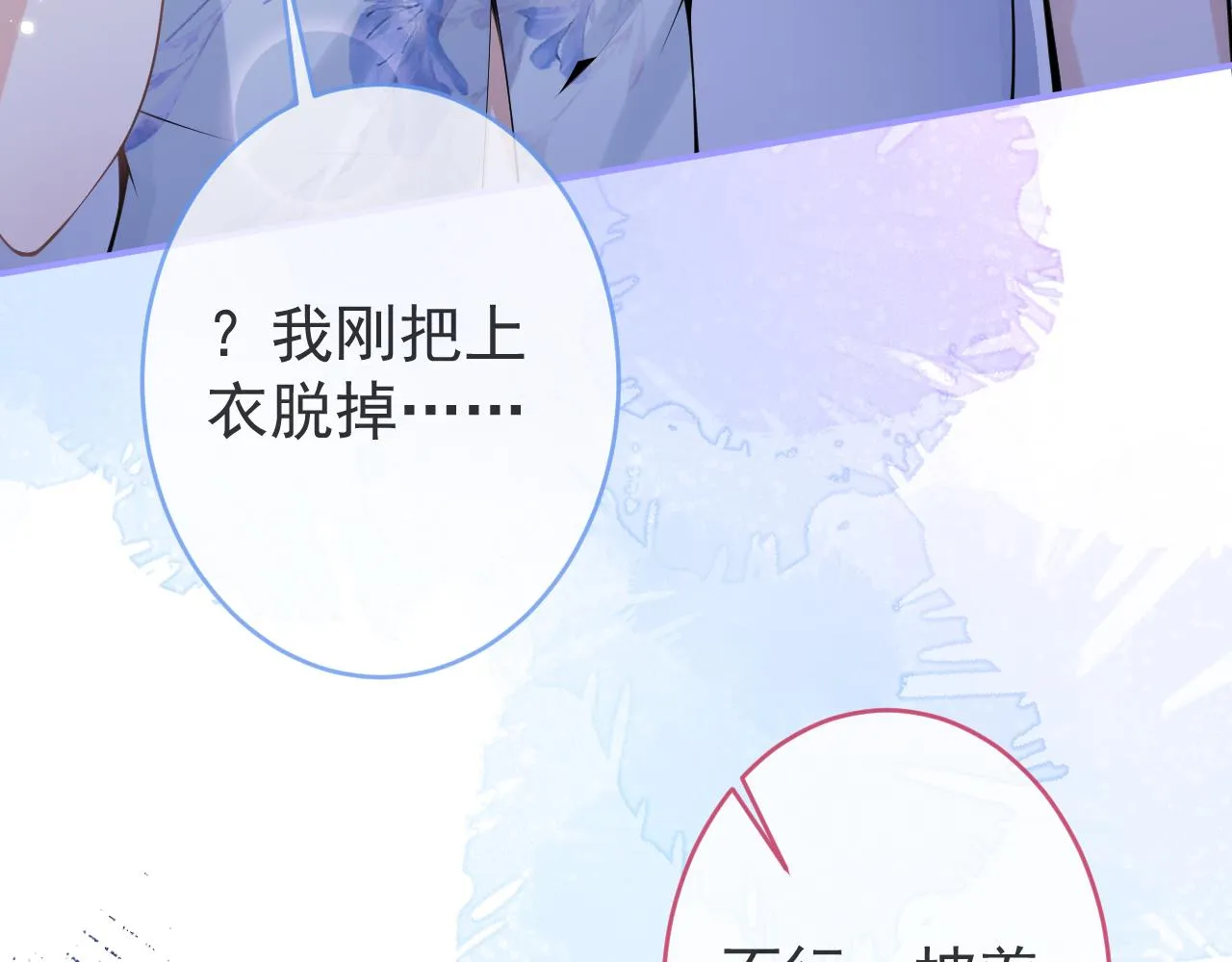 第55话心动贴贴！ 第58页