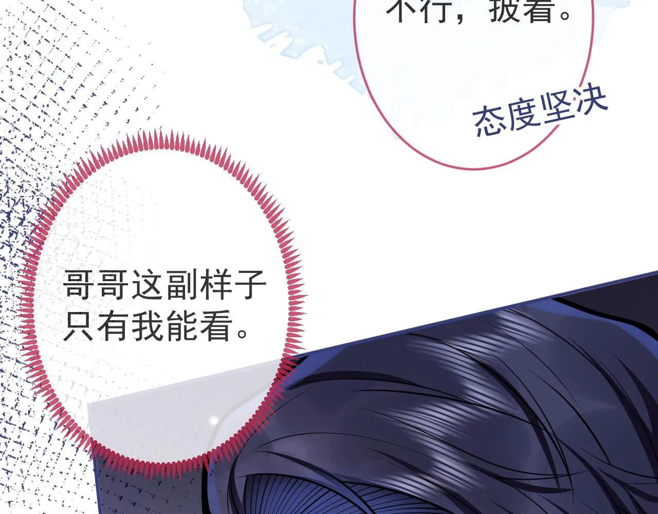 第55话心动贴贴！ 第59页