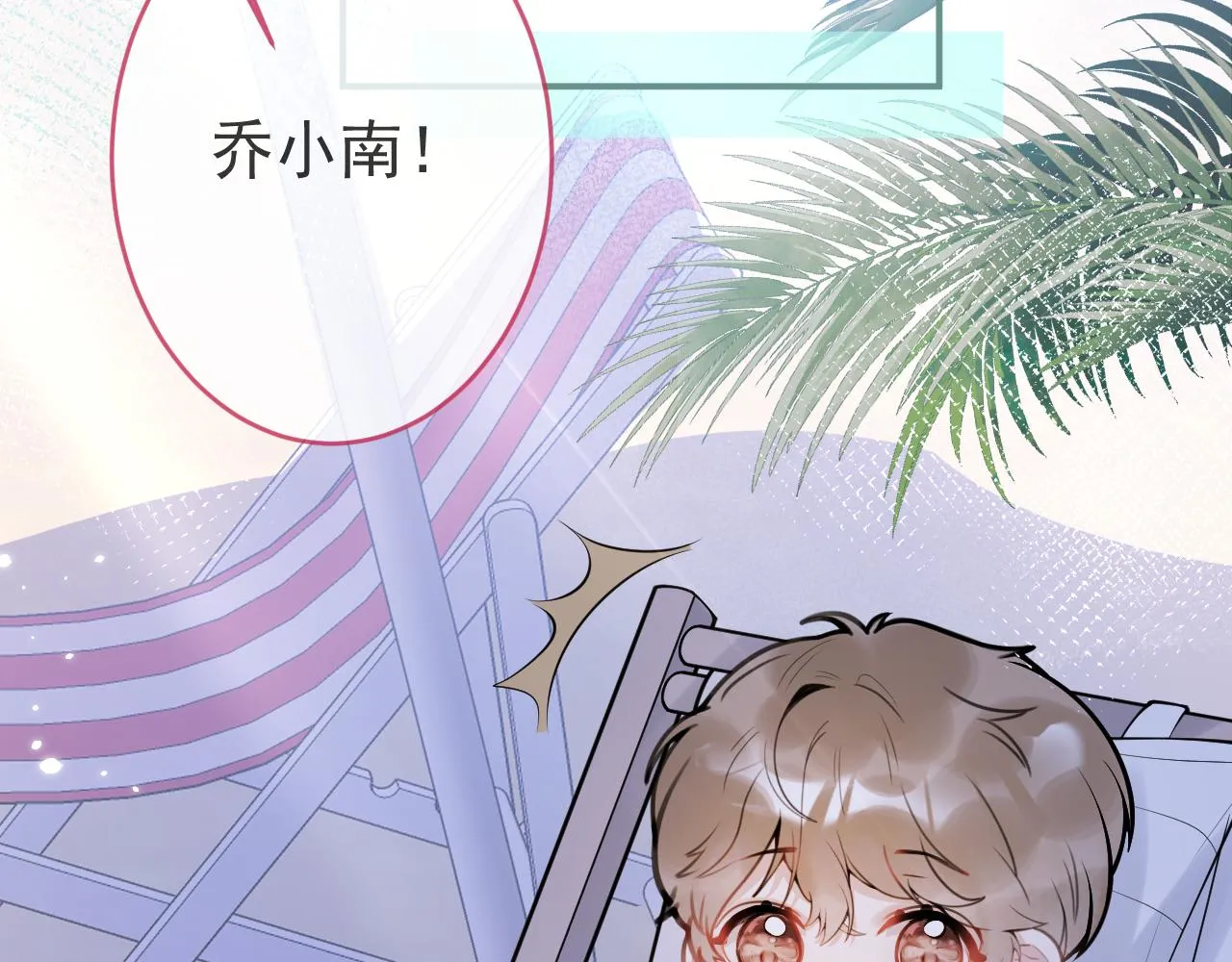 第55话心动贴贴！ 第68页