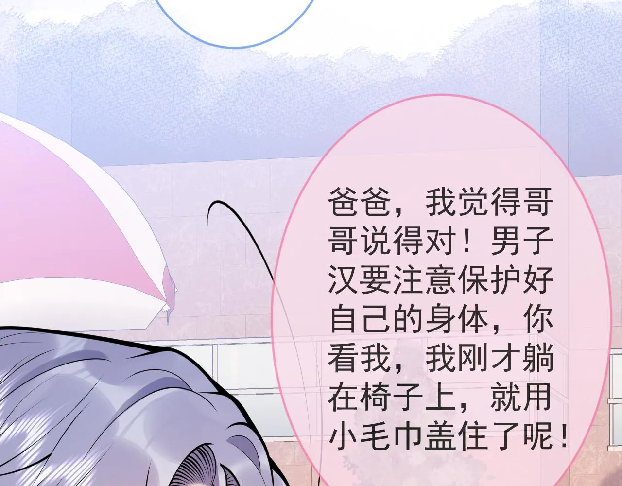 第55话心动贴贴！ 第79页
