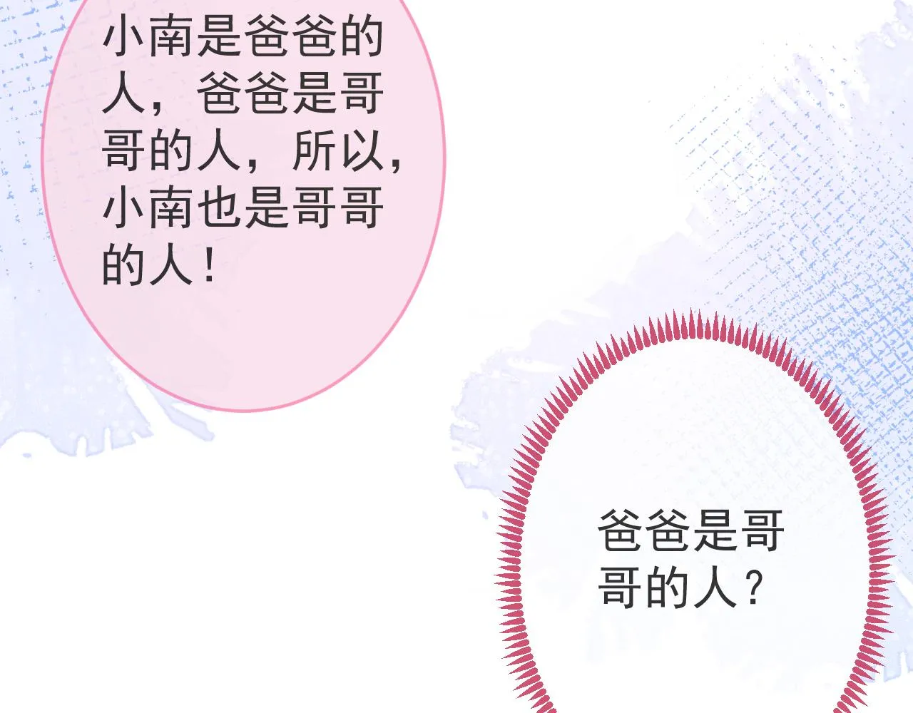 第55话心动贴贴！ 第83页