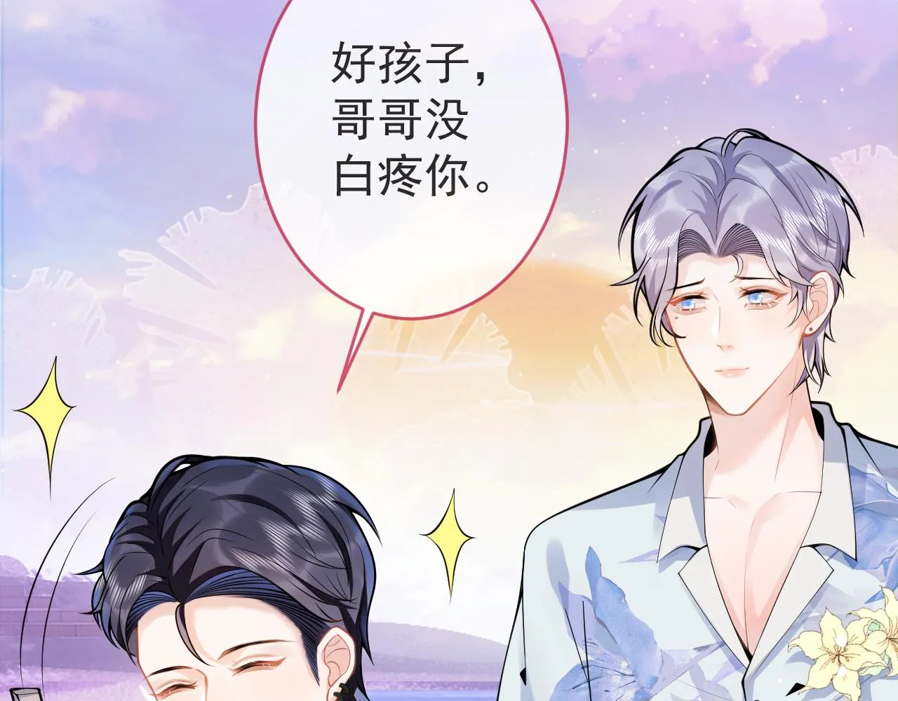 第55话心动贴贴！ 第85页