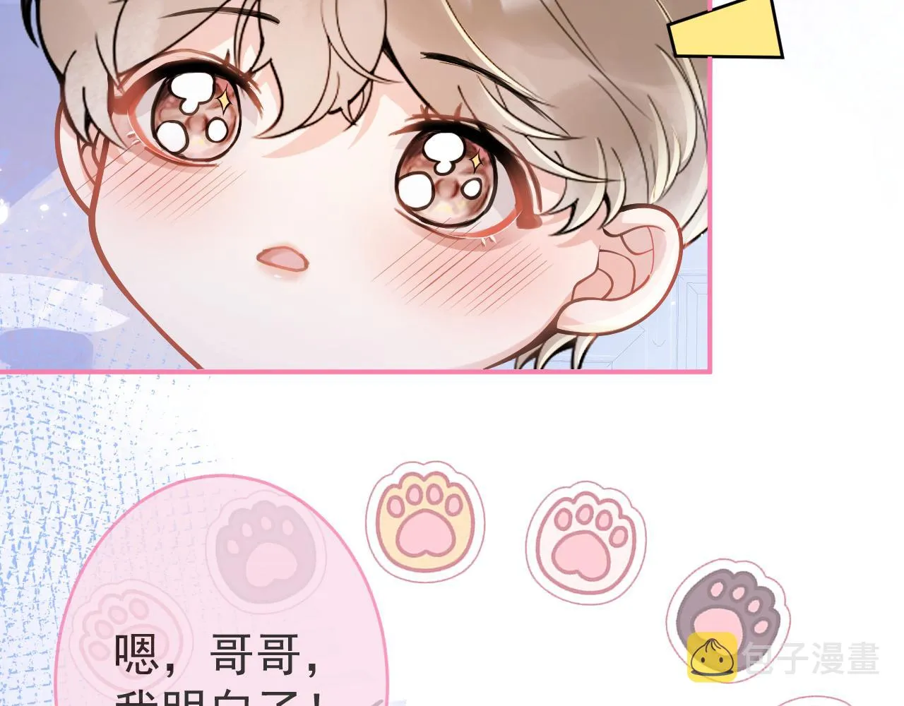 第54话吵架危机解除的方式？！ 第18页