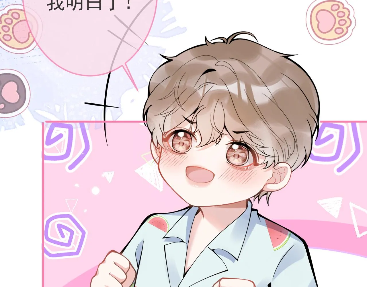 第54话吵架危机解除的方式？！ 第19页