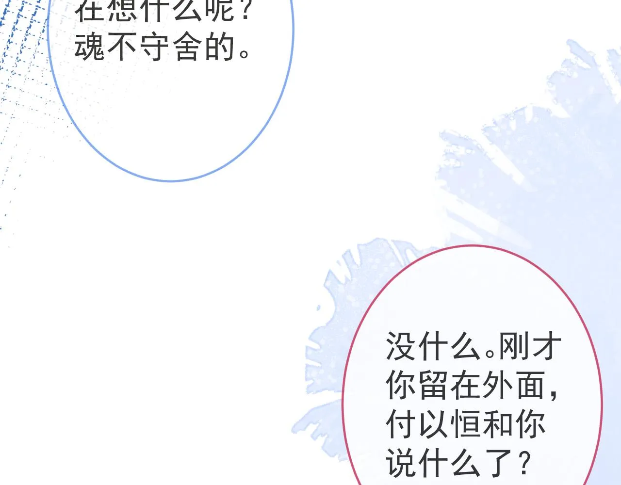 第54话吵架危机解除的方式？！ 第49页