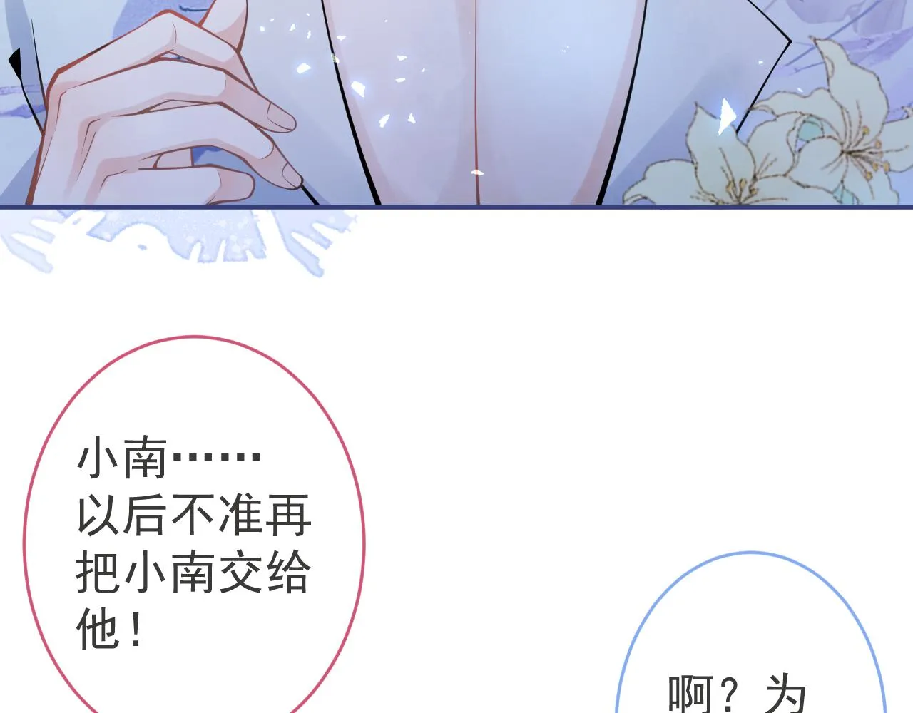 第54话吵架危机解除的方式？！ 第56页