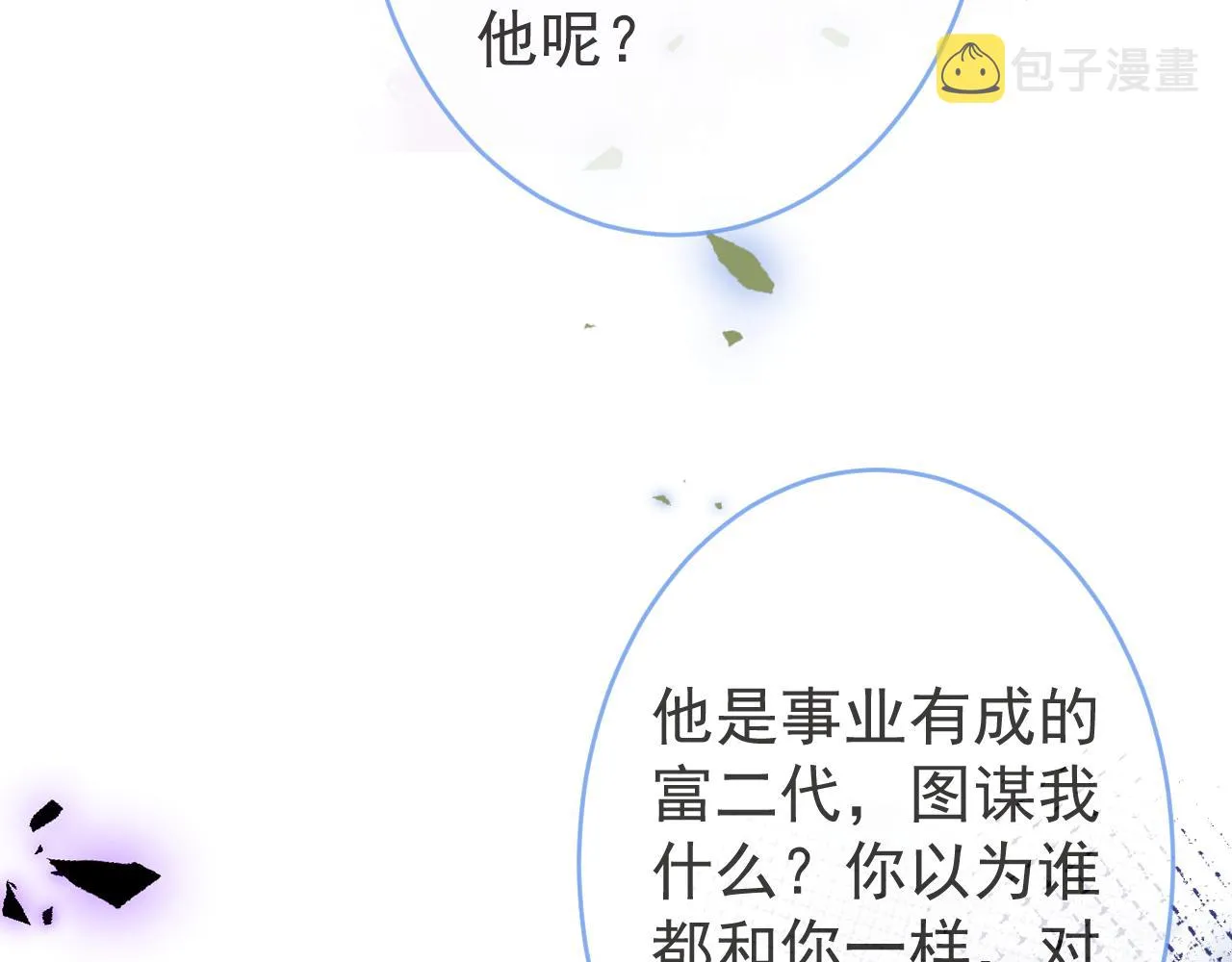 第54话吵架危机解除的方式？！ 第65页
