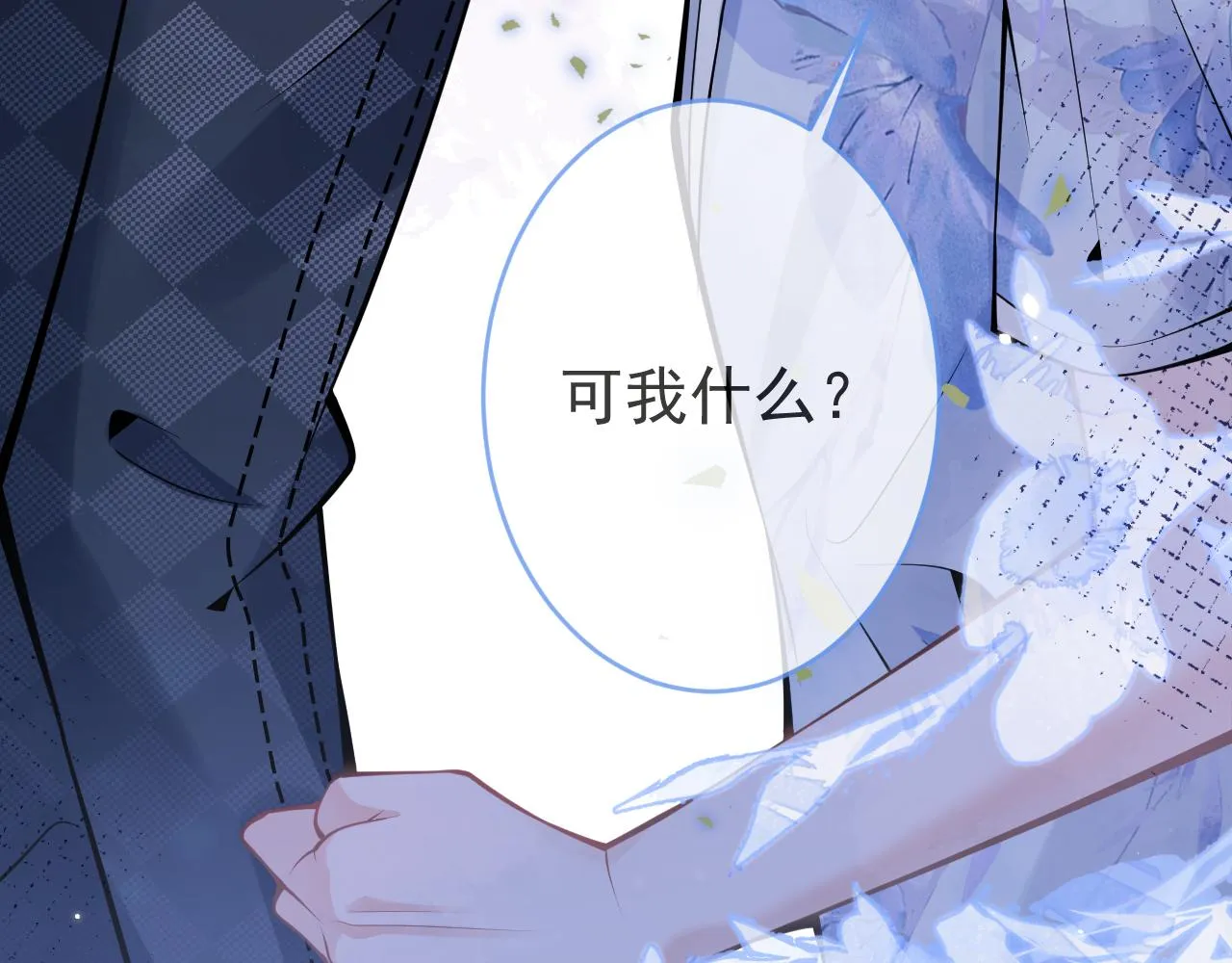 第54话吵架危机解除的方式？！ 第69页