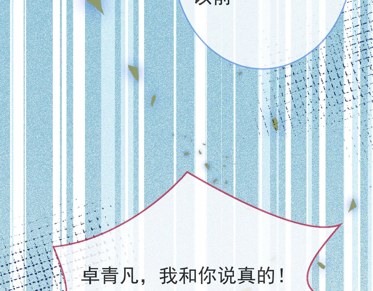 第54话吵架危机解除的方式？！ 第78页