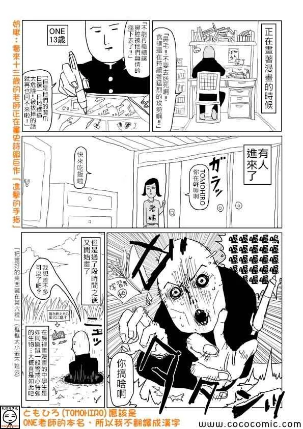 ONE老師特別篇 第1页